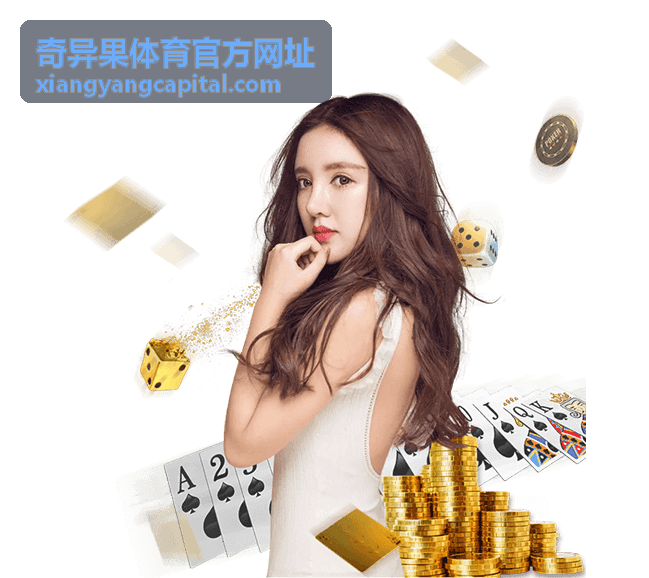 奇异果体育官方网址访问指引与入口说明示意
